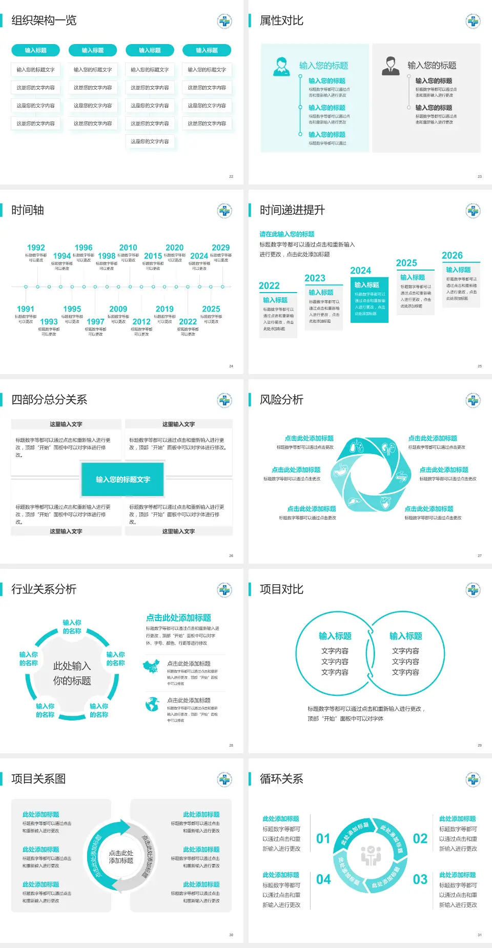 深圳市第三人民医院医疗行业比赛专用PPT模板4:3格式幻灯片预览图4