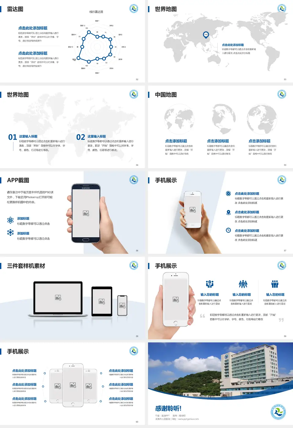 珠海市人民医院医院简介/日常通用PPT模板16:9格式幻灯片预览图7