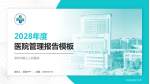 深圳市第三人民医院医院管理报告PPT模板_幻灯片封面预览图