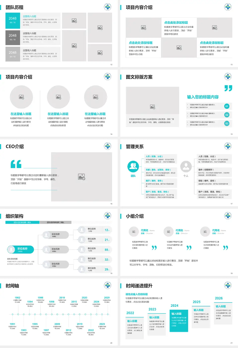 深圳市第三人民医院医院管理报告PPT模板16:9格式幻灯片预览图3