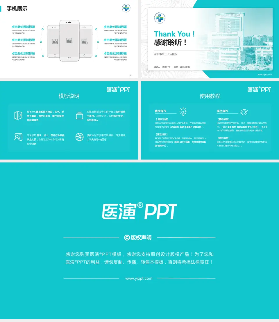 深圳市第三人民医院医院管理报告PPT模板16:9格式幻灯片预览图7