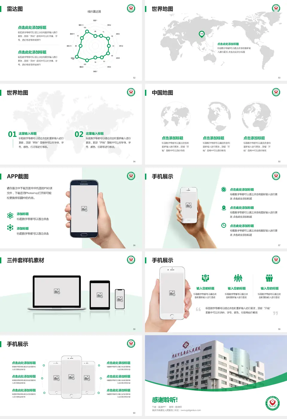 肇庆市高要区人民医院医院简介/日常通用PPT模板16:9格式幻灯片预览图7