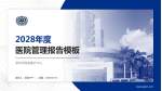 深圳市急救医疗中心医院管理报告PPT模板_幻灯片封面预览图