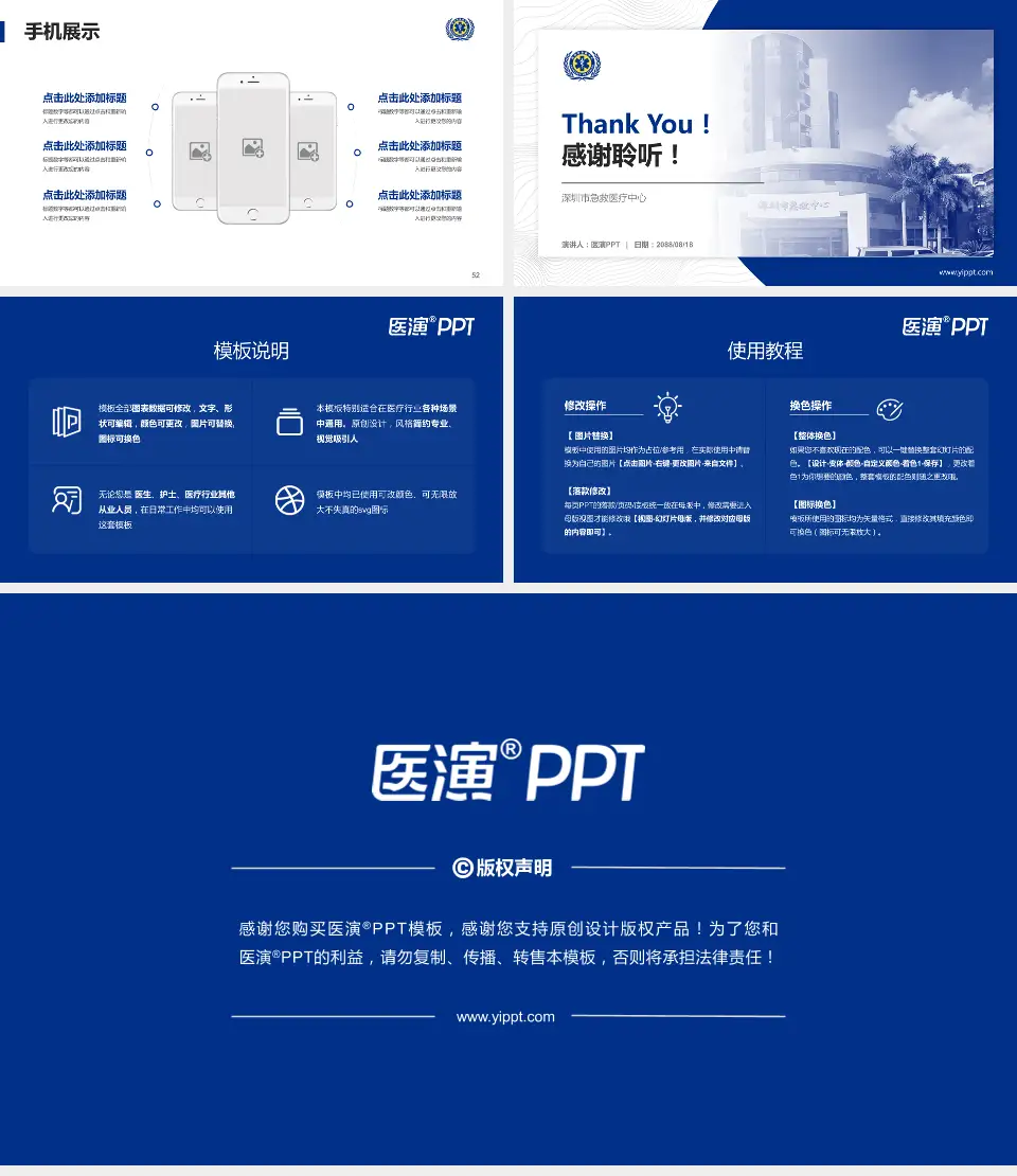 深圳市急救医疗中心医院管理报告PPT模板16:9格式幻灯片预览图7