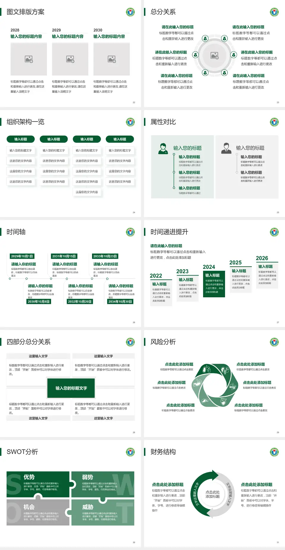 韶关市第一人民医院护理专业职业生涯规划PPT模板4:3格式幻灯片预览图4