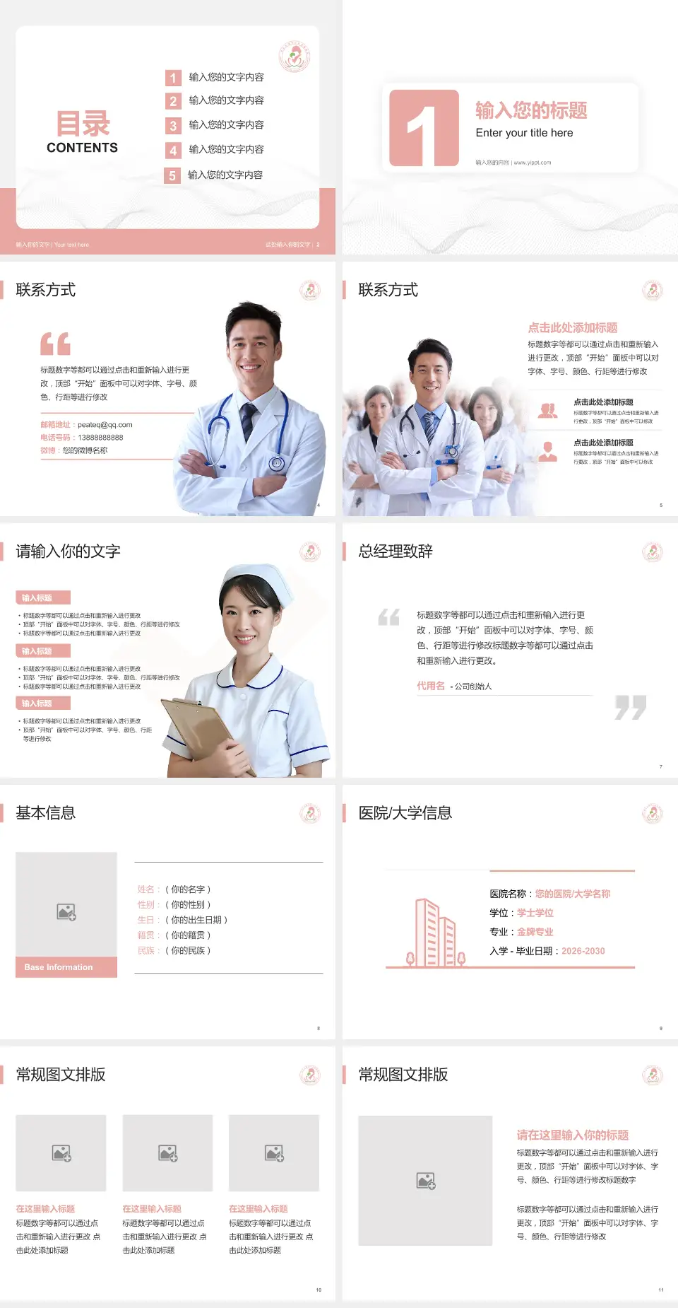 端州区妇幼保健院护理专业职业生涯规划PPT模板4:3格式幻灯片预览图2