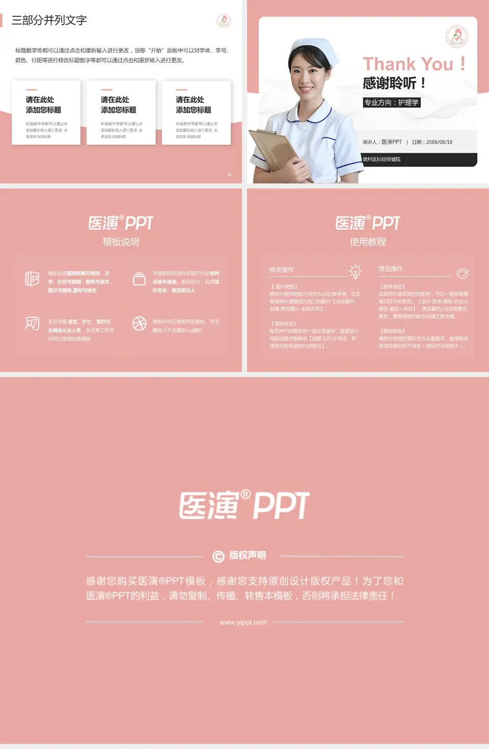 端州区妇幼保健院护理专业职业生涯规划PPT模板4:3格式幻灯片预览图6