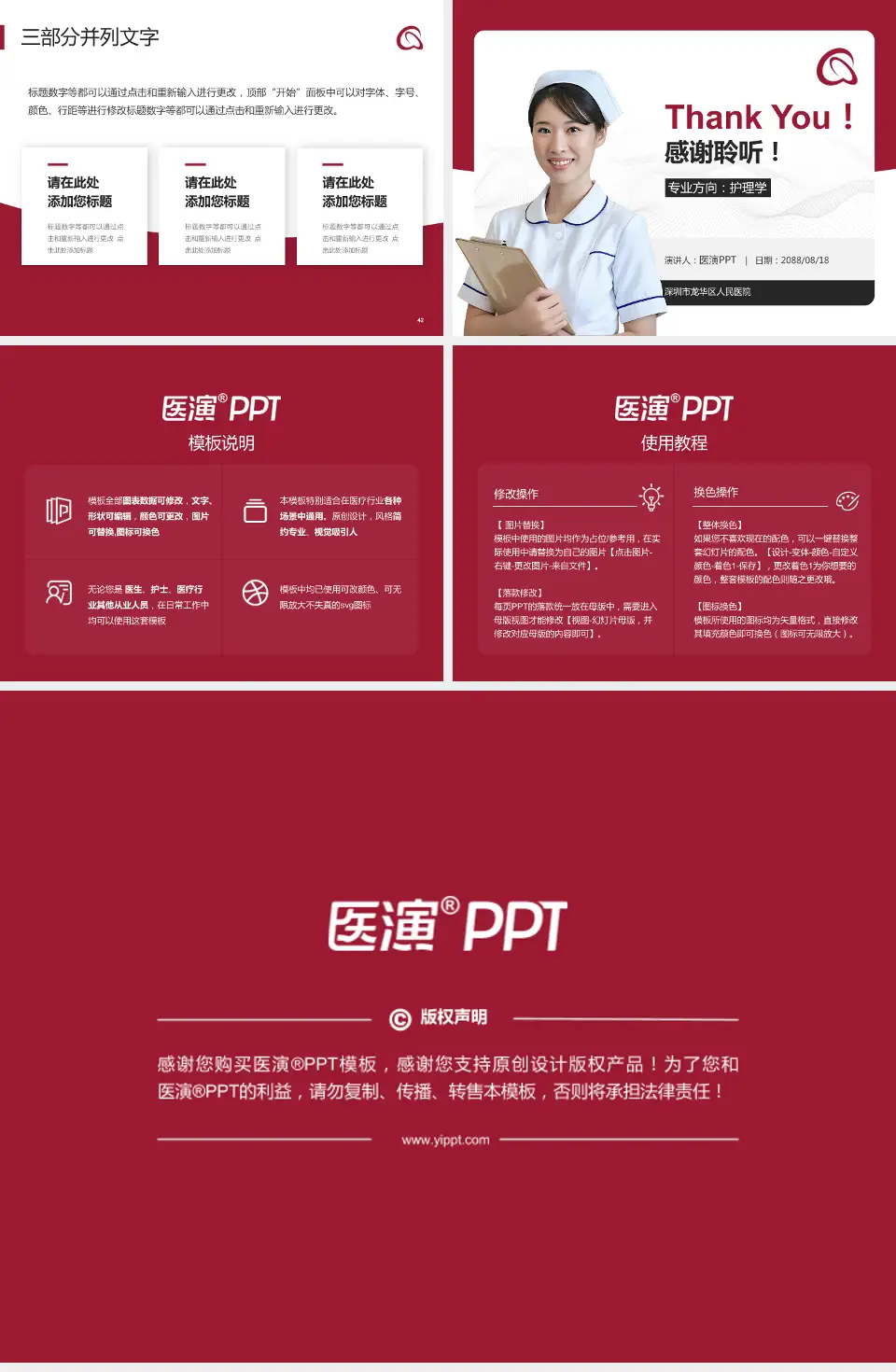 深圳市龙华区人民医院护理专业职业生涯规划PPT模板4:3格式幻灯片预览图6