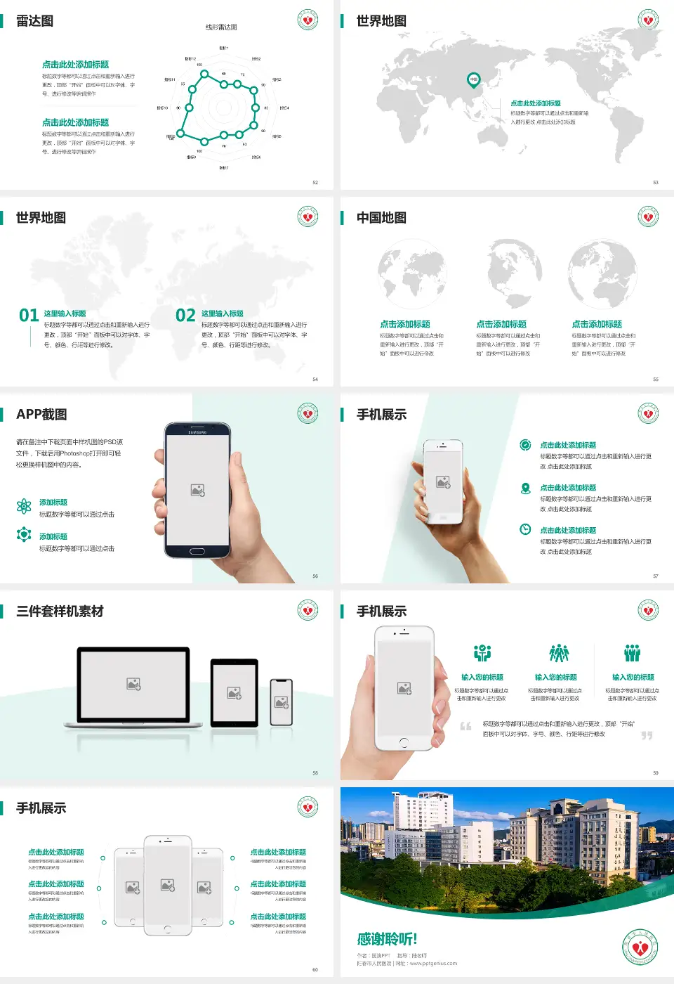 阳春市人民医院医院简介/日常通用PPT模板16:9格式幻灯片预览图7