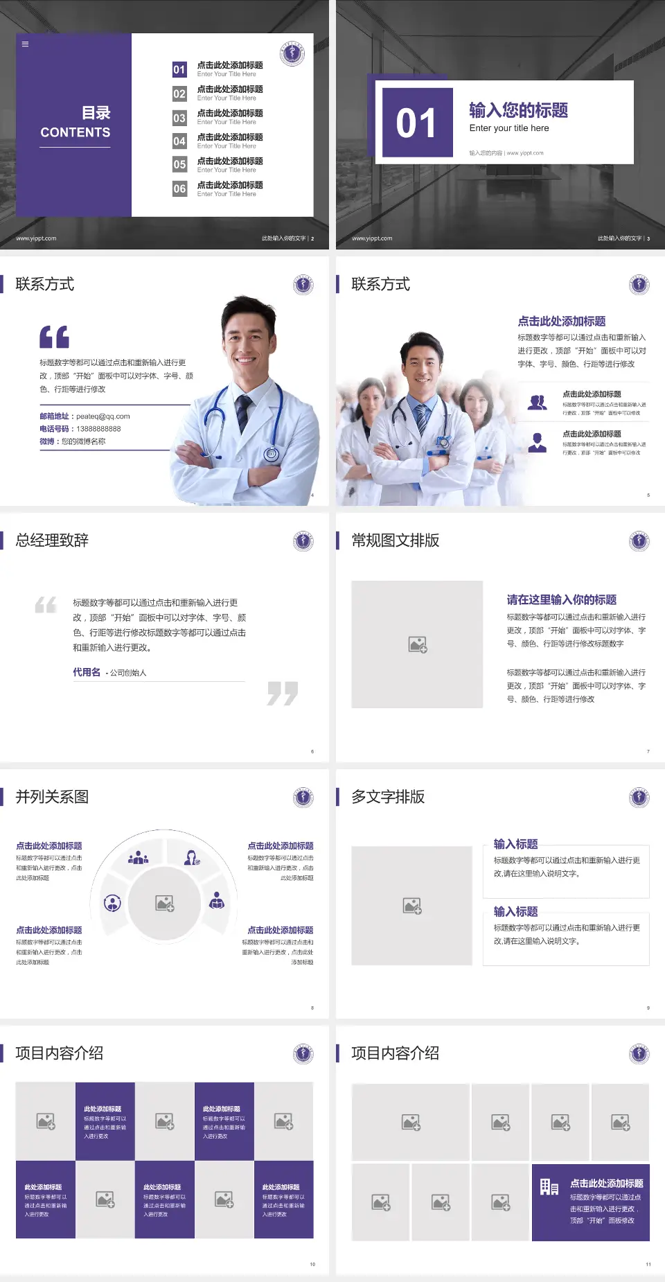 深圳市第二人民医院医疗知识普及PPT模板4:3格式幻灯片预览图2