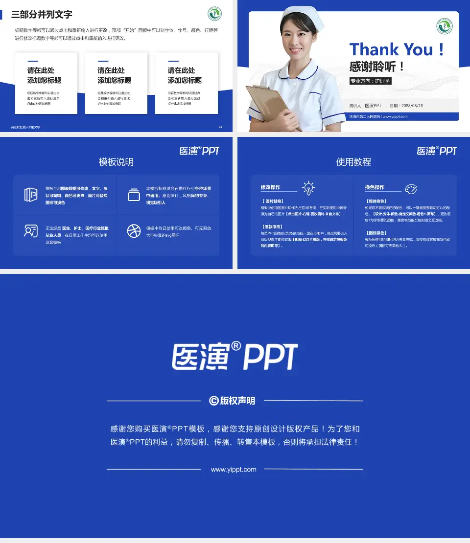 珠海市第二人民医院护理专业职业生涯规划PPT模板16:9格式幻灯片预览图6