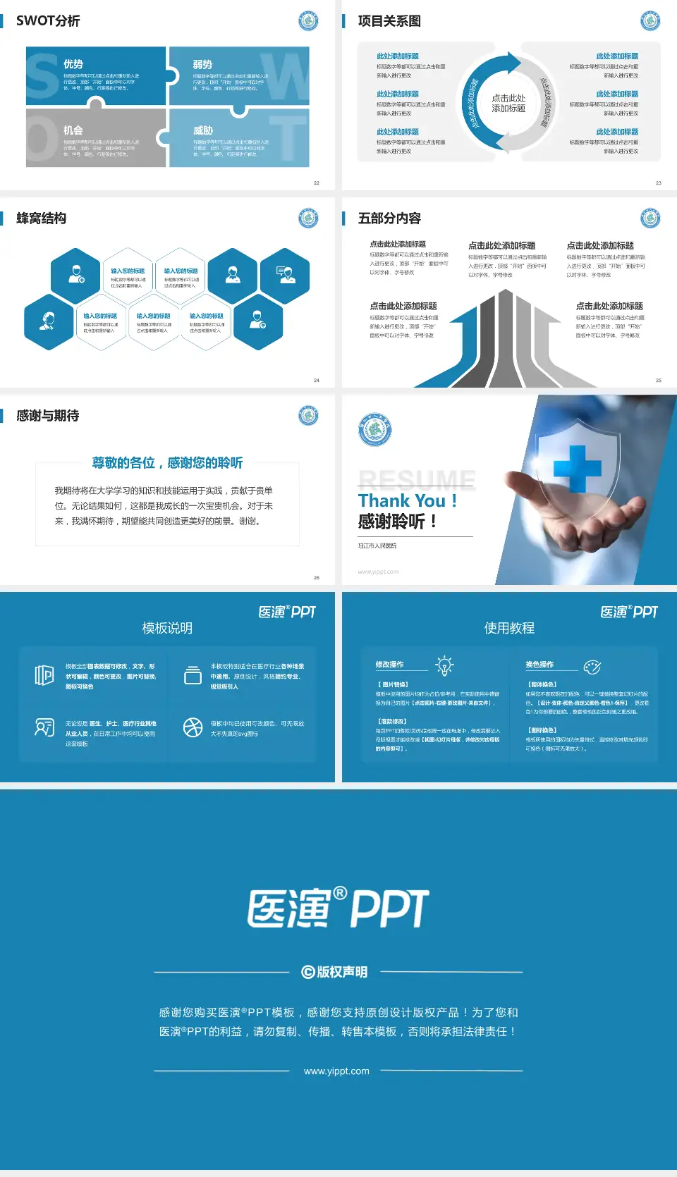 阳江市人民医院个人求职应聘简历PPT模板16:9格式幻灯片预览图4