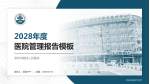 深圳市第四人民医院医院管理报告PPT模板_幻灯片封面预览图