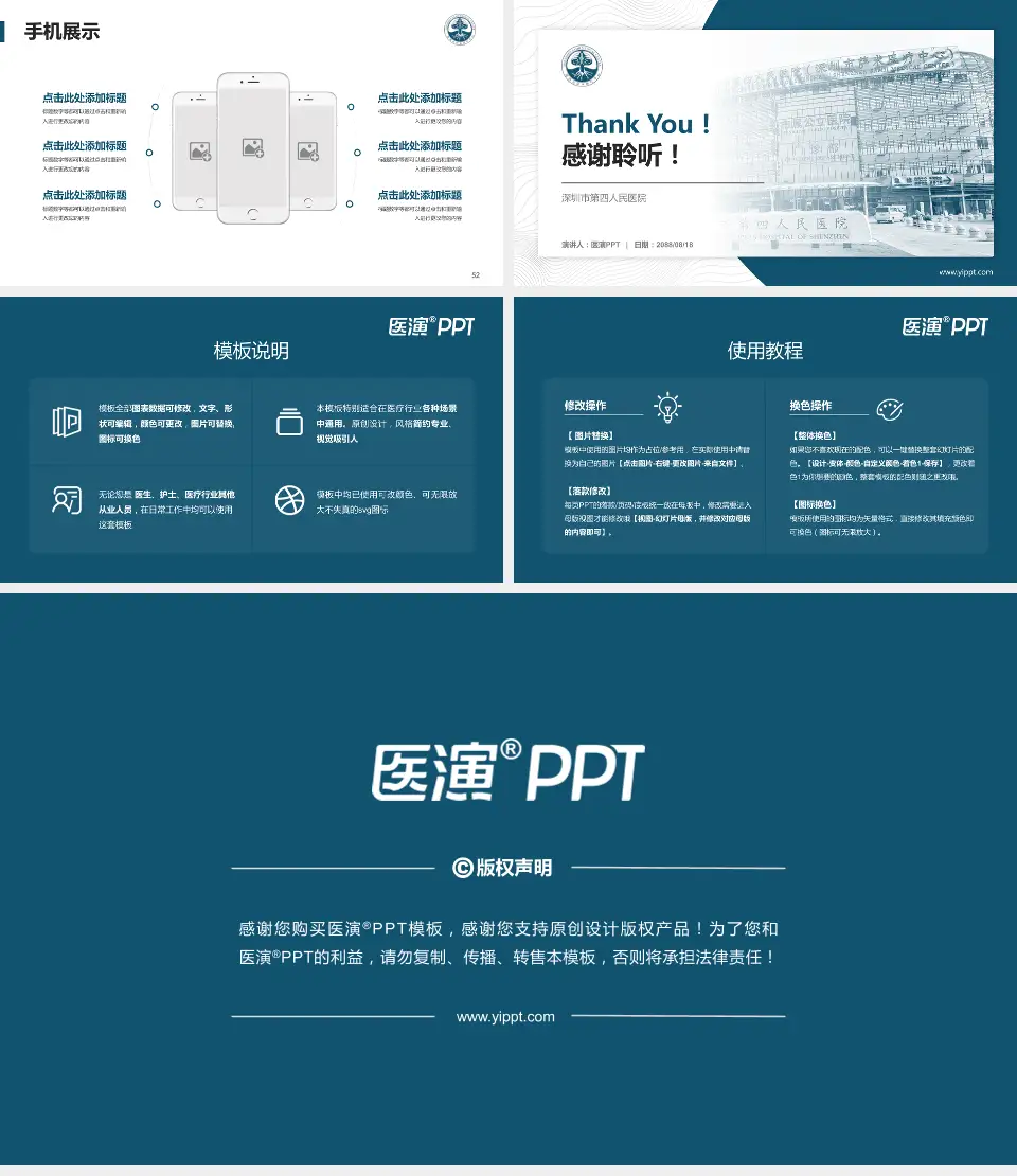 深圳市第四人民医院医院管理报告PPT模板16:9格式幻灯片预览图7