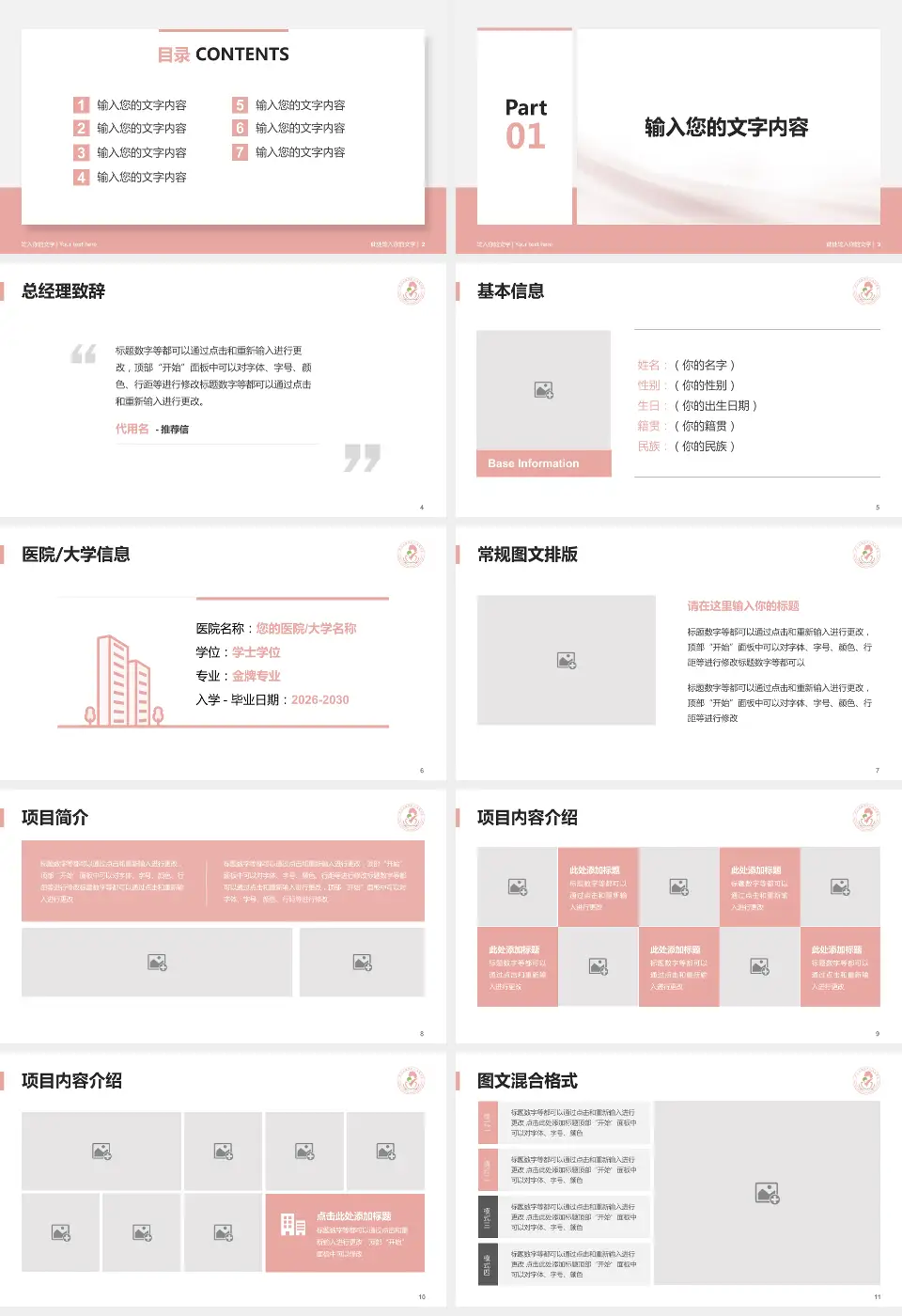 端州区妇幼保健院个人求职应聘简历PPT模板16:9格式幻灯片预览图2