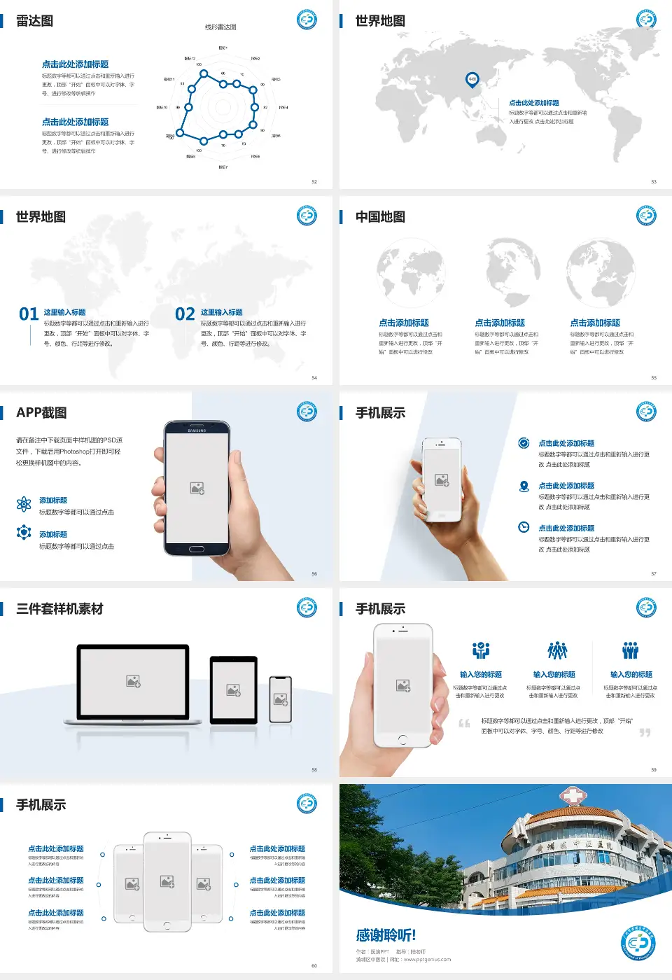 黄埔区中医院医院简介/日常通用PPT模板16:9格式幻灯片预览图7
