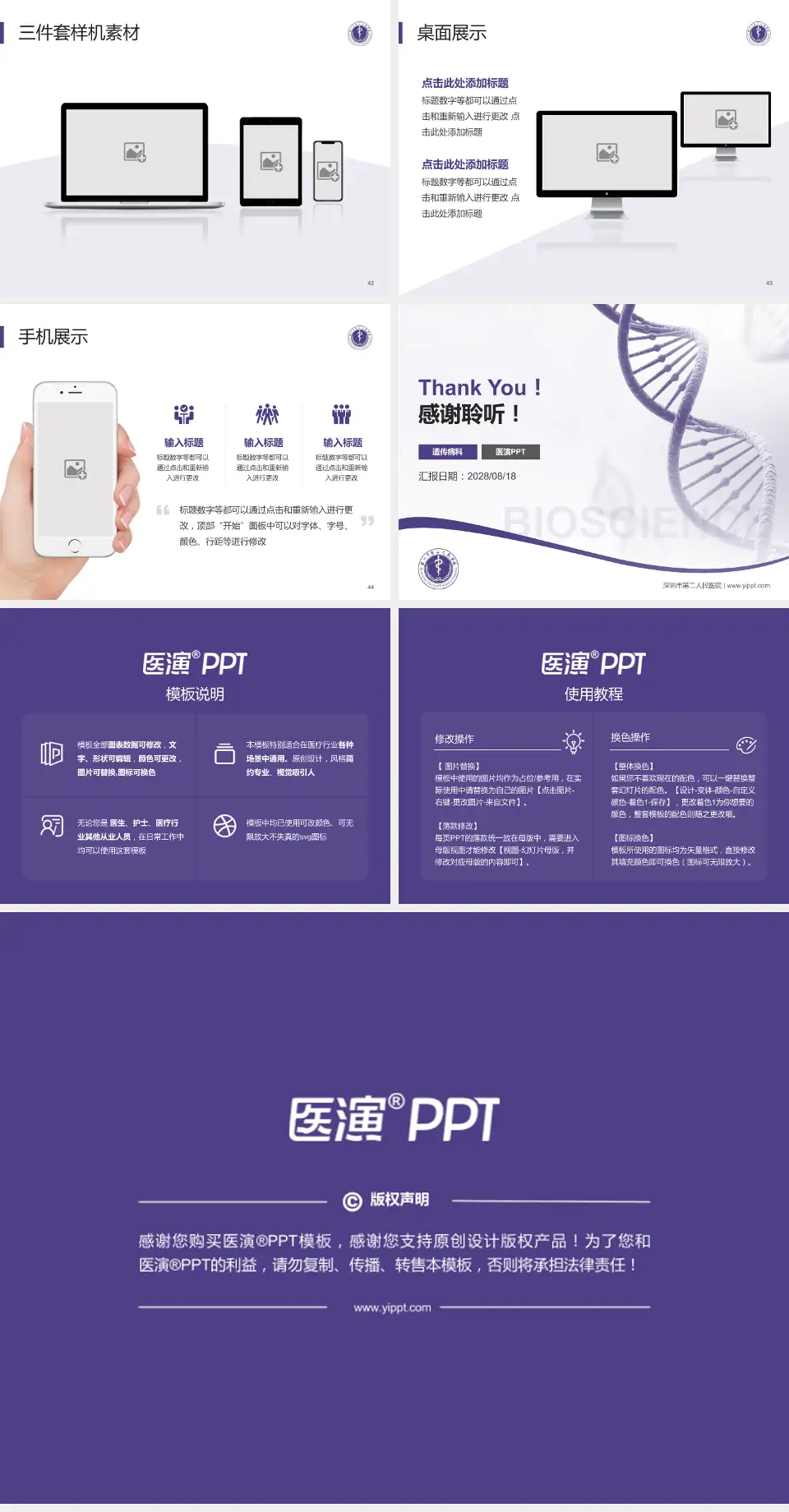 深圳市第二人民医院项目申请与汇报PPT模板4:3格式幻灯片预览图6