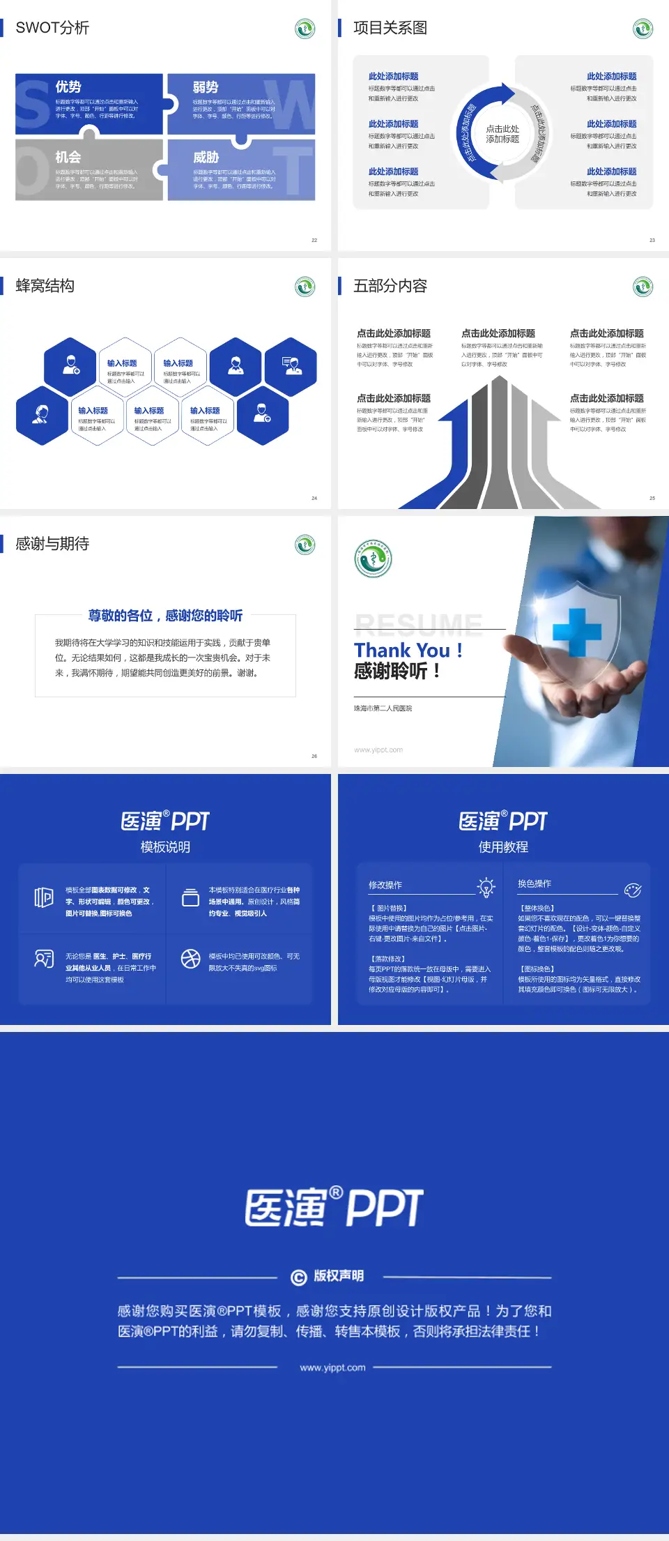 珠海市第二人民医院个人求职应聘简历PPT模板4:3格式幻灯片预览图4