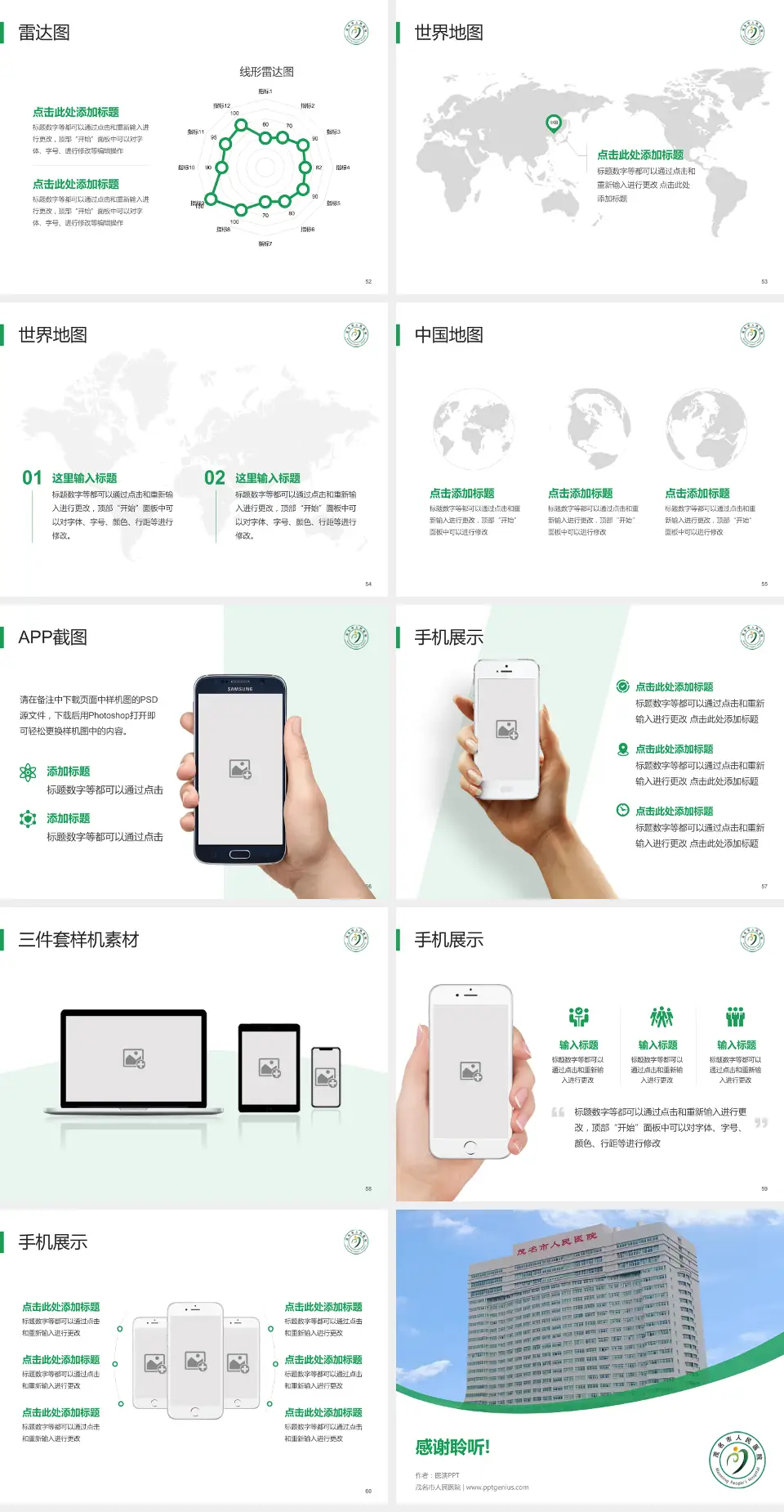 茂名市人民医院医院简介/日常通用PPT模板4:3格式幻灯片预览图7