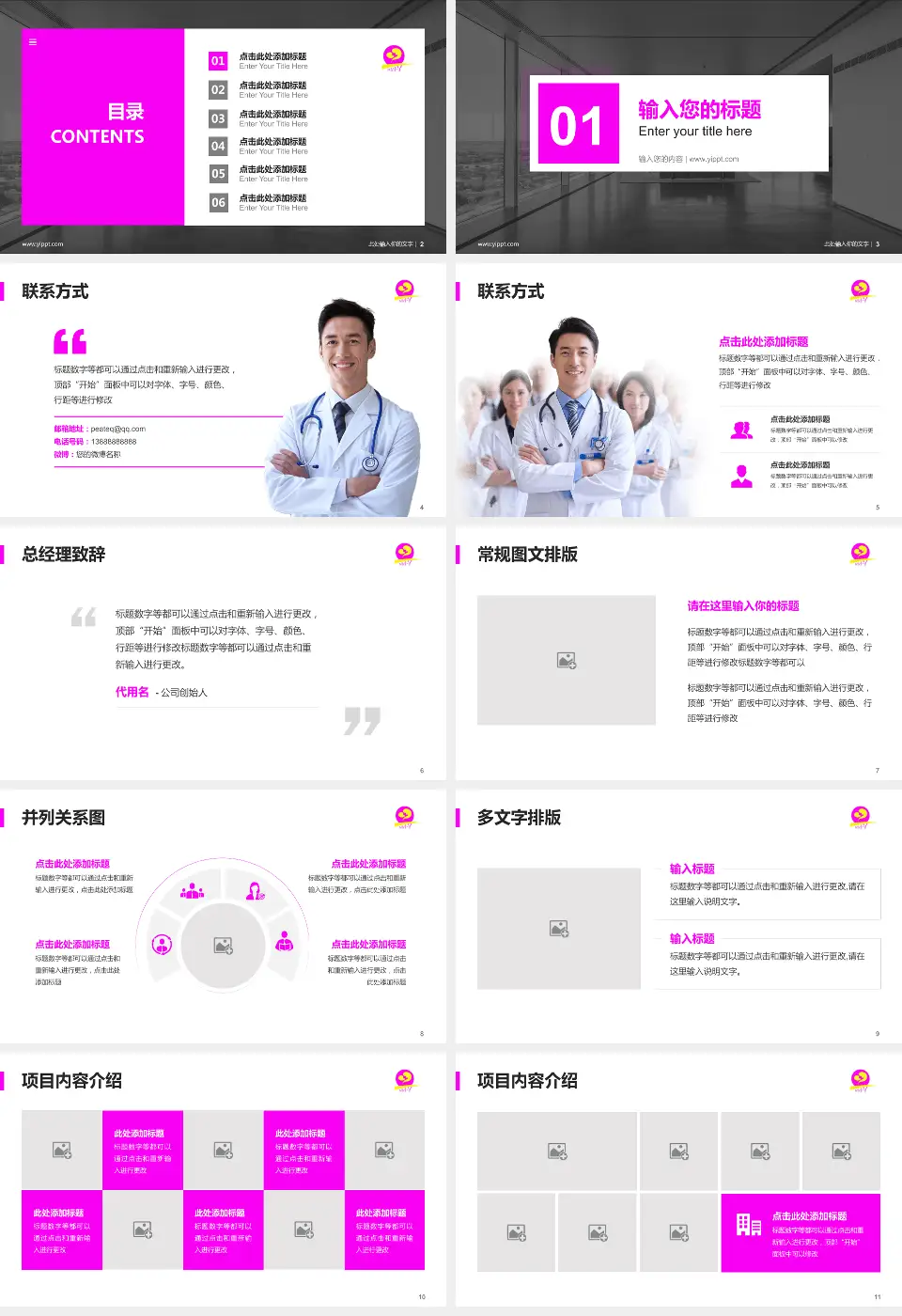 茂名市妇幼保健院医疗知识普及PPT模板16:9格式幻灯片预览图2