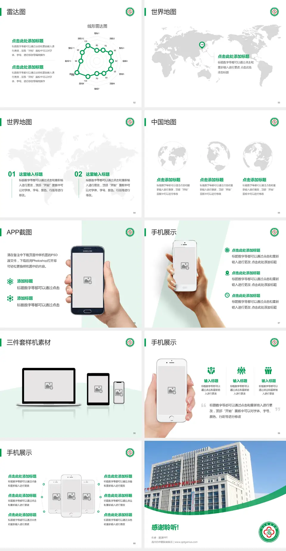 高州市中医院南院区医院简介/日常通用PPT模板4:3格式幻灯片预览图7