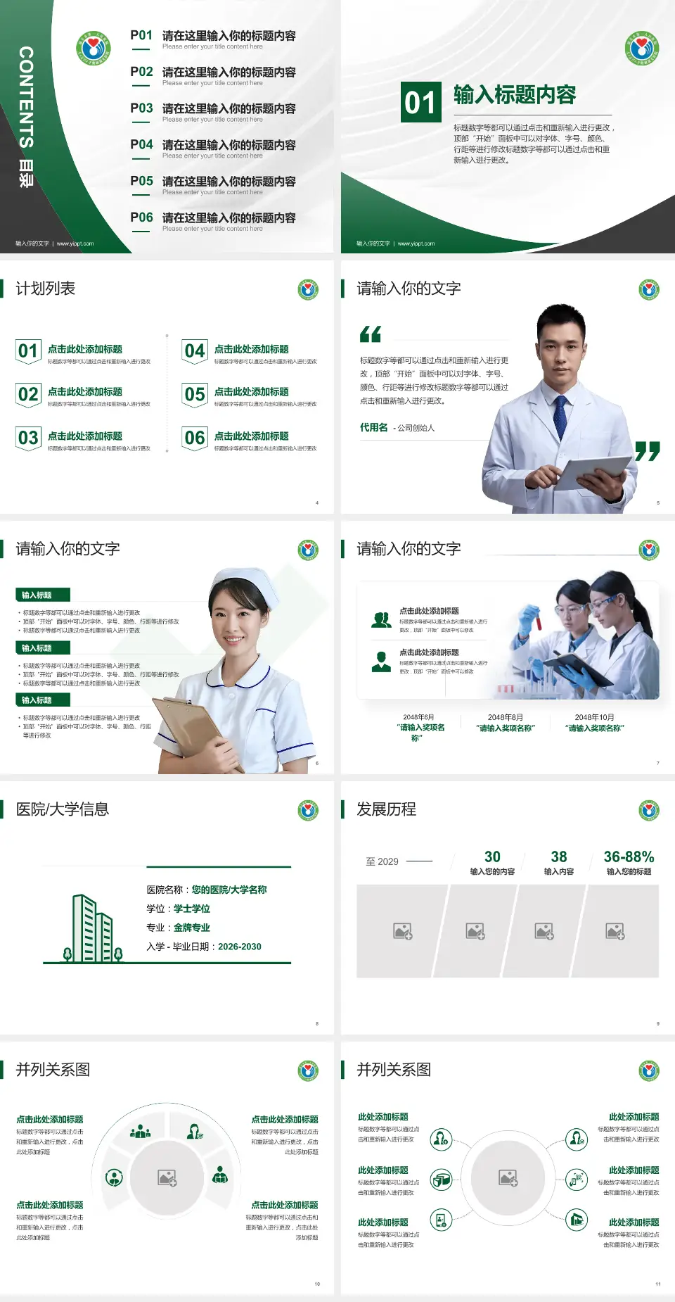 韶关市第一人民医院医疗行业比赛专用PPT模板4:3格式幻灯片预览图2