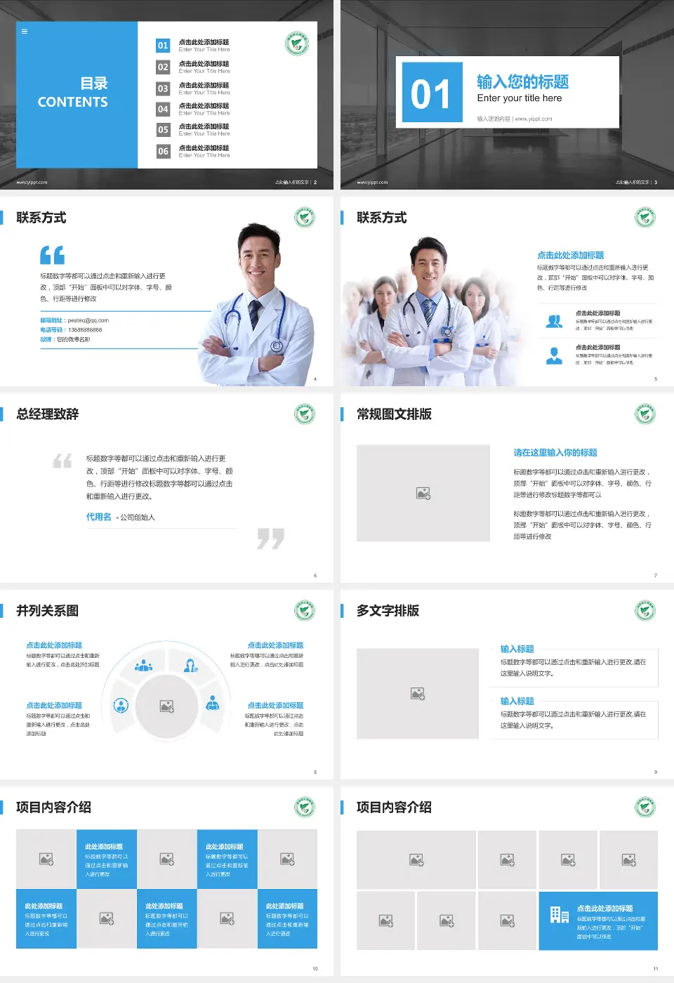 高州市人民医院医疗知识普及PPT模板16:9格式幻灯片预览图2