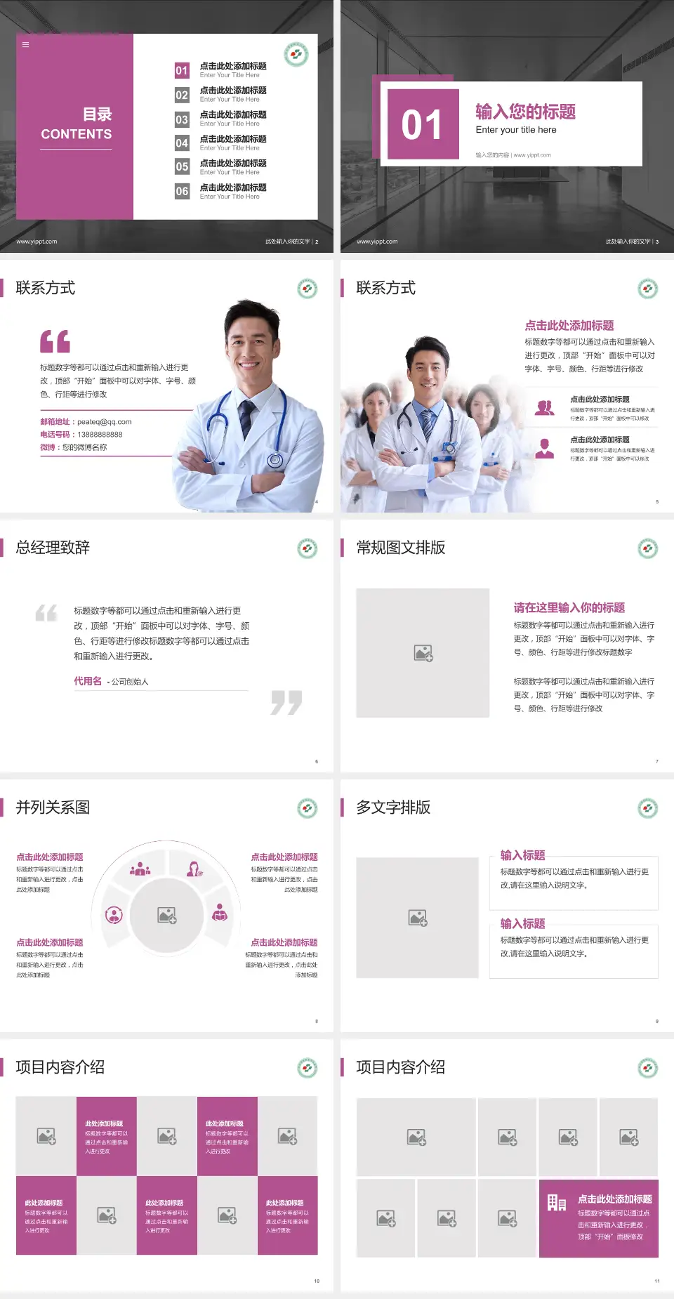 深圳市罗湖区人民医院医疗知识普及PPT模板4:3格式幻灯片预览图2