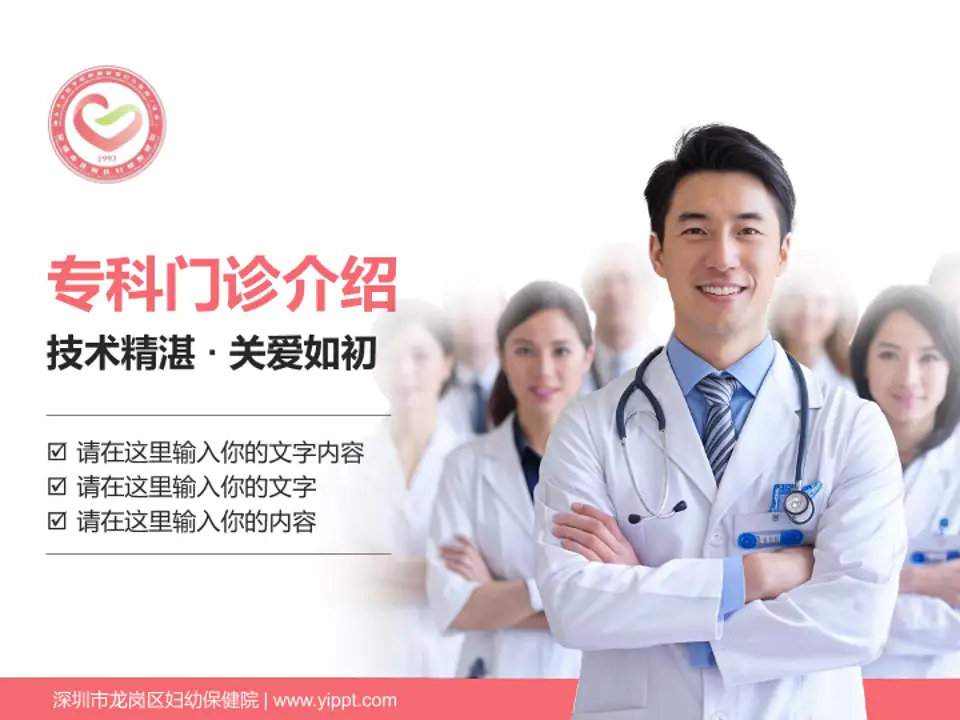 深圳市龙岗区妇幼保健院科室介绍与推广PPT模板4:3格式PPT封面效果预览图