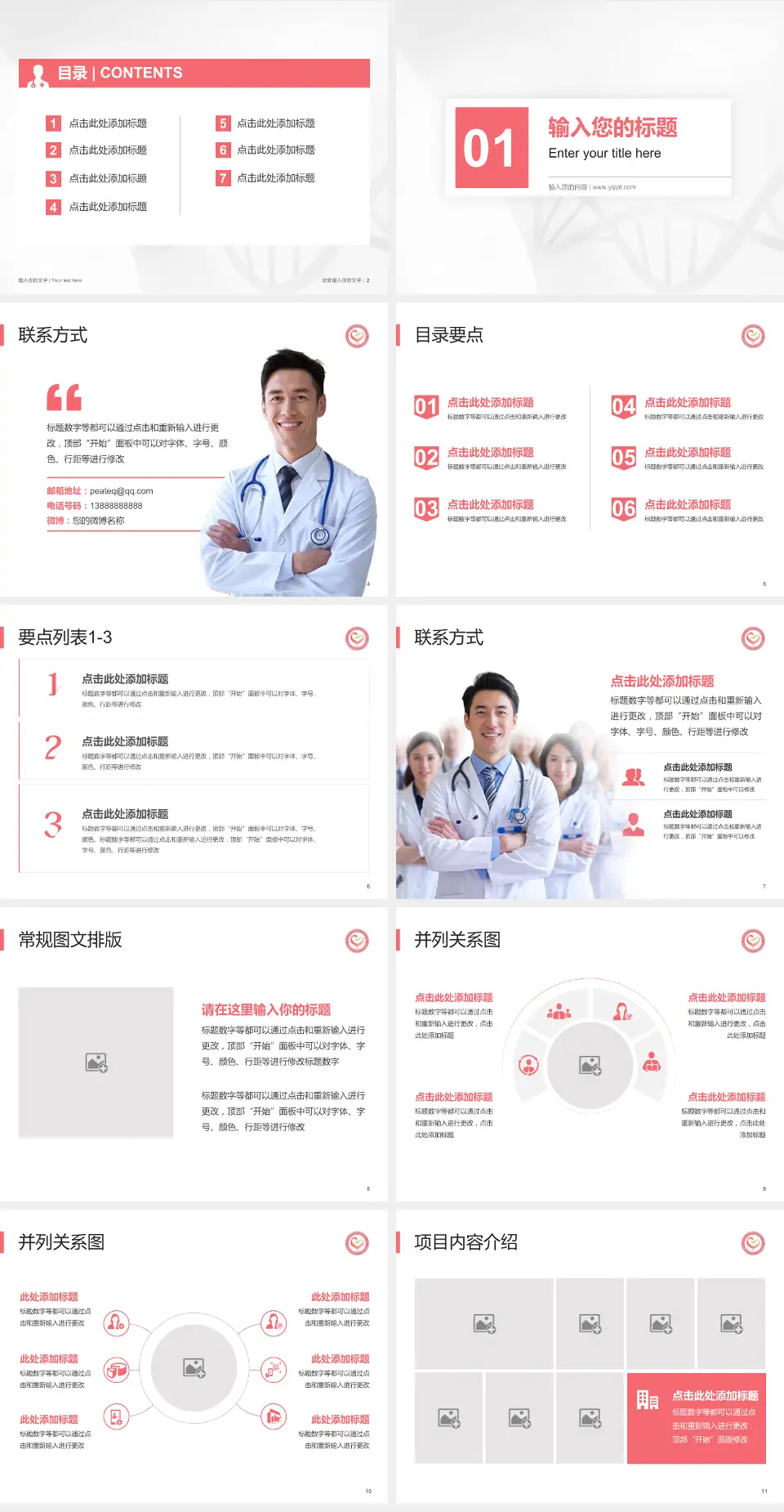 深圳市龙岗区妇幼保健院科室介绍与推广PPT模板4:3格式幻灯片预览图2