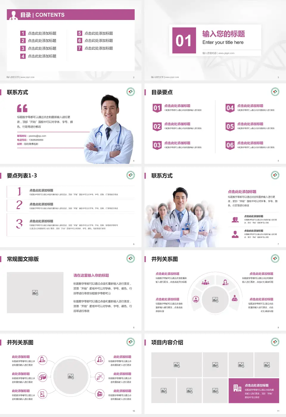 深圳市罗湖区人民医院科室介绍与推广PPT模板16:9格式幻灯片预览图2