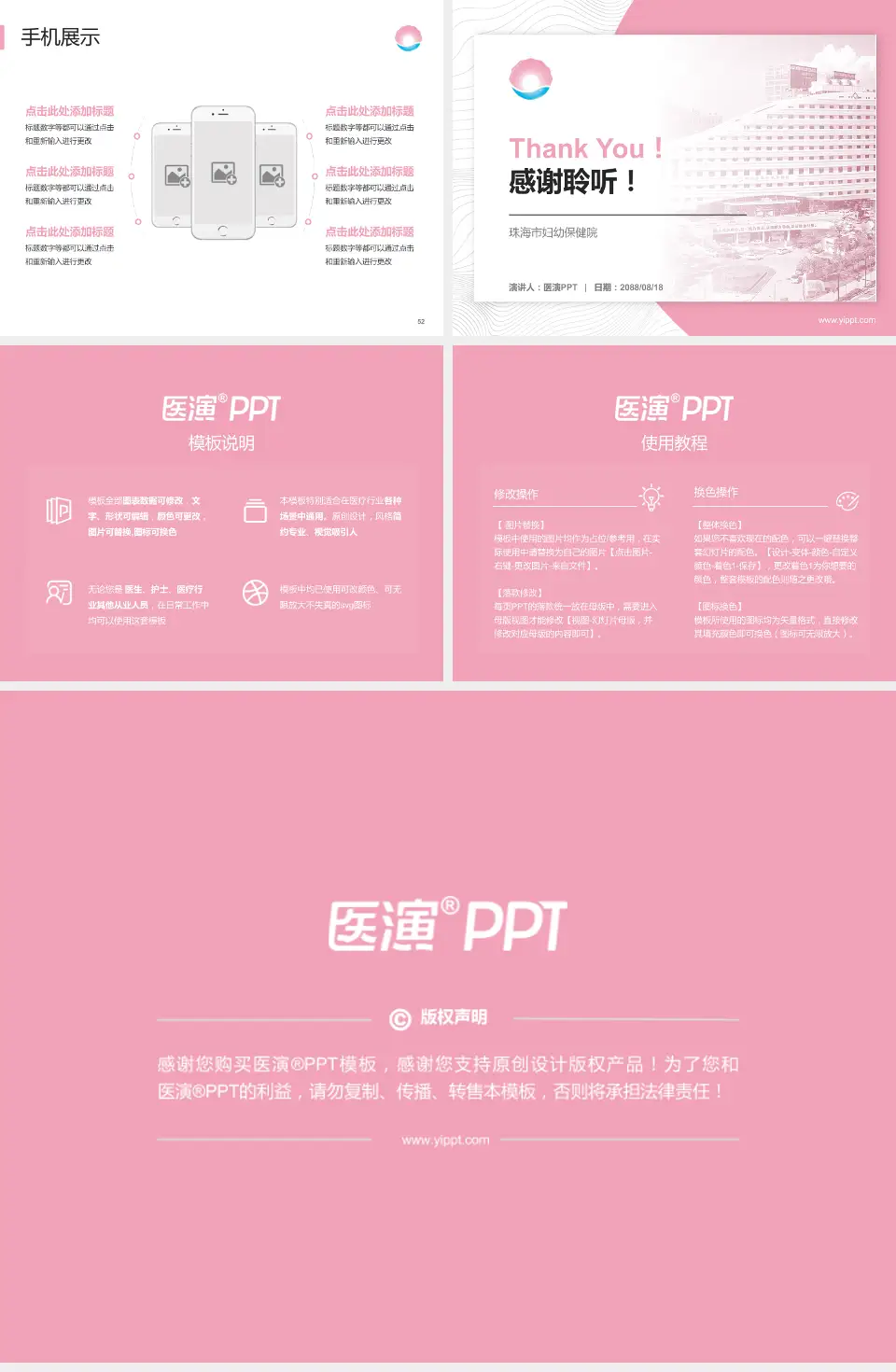 珠海市妇幼保健院医院管理报告PPT模板4:3格式幻灯片预览图7