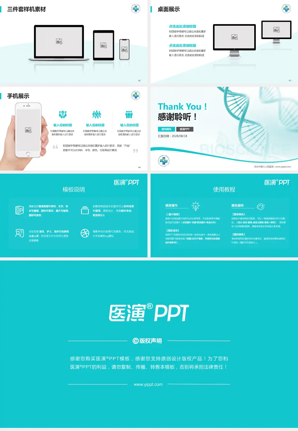 深圳市第三人民医院项目申请与汇报PPT模板16:9格式幻灯片预览图6