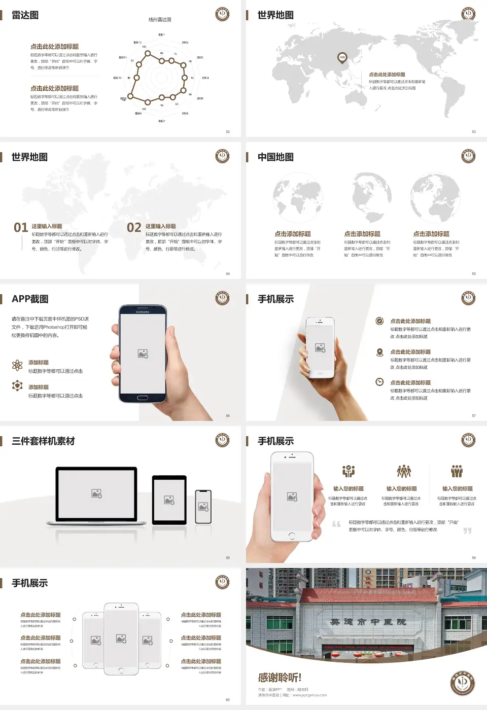 英德市中医院医院简介/日常通用PPT模板16:9格式幻灯片预览图7