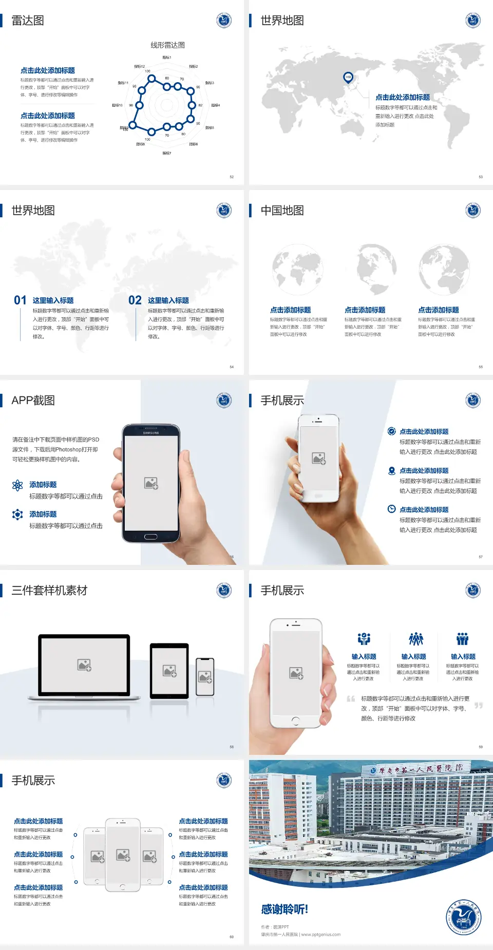 肇庆市第一人民医院医院简介/日常通用PPT模板4:3格式幻灯片预览图7