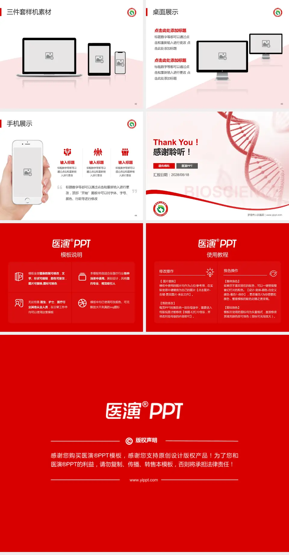 罗定市人民医院项目申请与汇报PPT模板4:3格式幻灯片预览图6