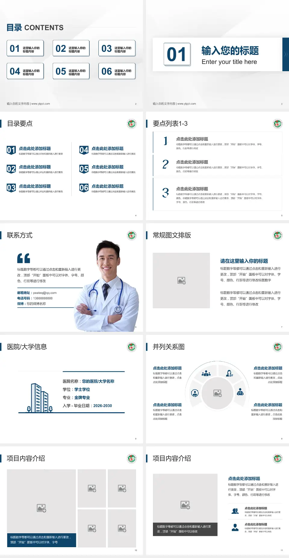 湛江市中心人民医院培训与教育PPT模板4:3格式幻灯片预览图2