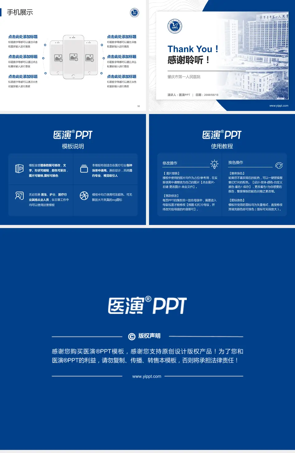 肇庆市第一人民医院医院管理报告PPT模板4:3格式幻灯片预览图7