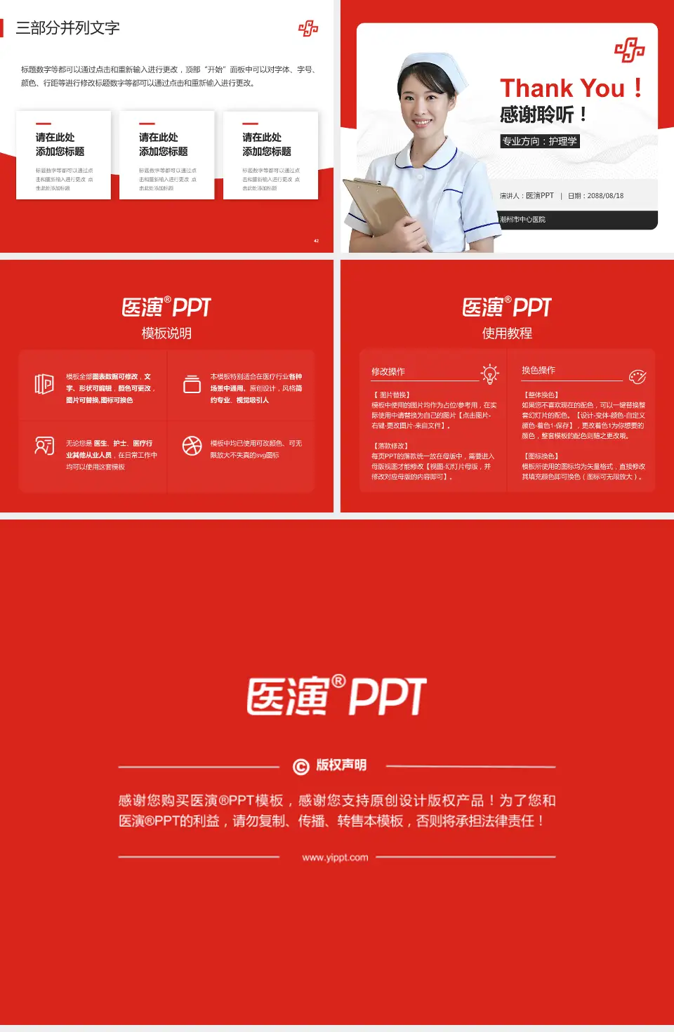 潮州市中心医院护理专业职业生涯规划PPT模板4:3格式幻灯片预览图6