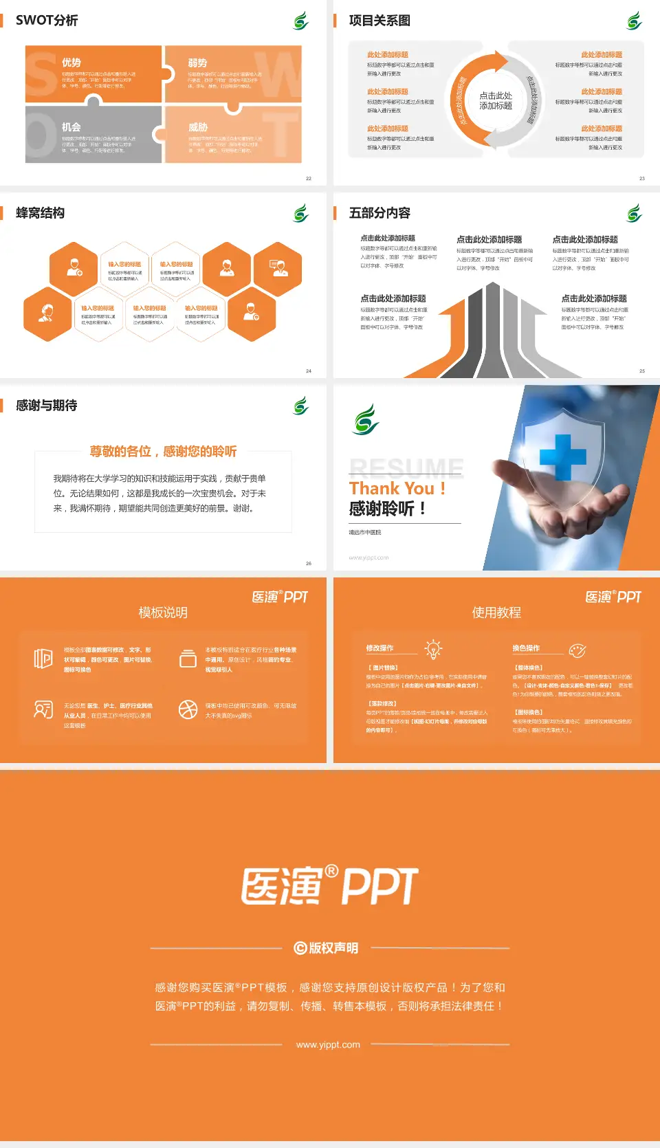 清远市中医院个人求职应聘简历PPT模板16:9格式幻灯片预览图4