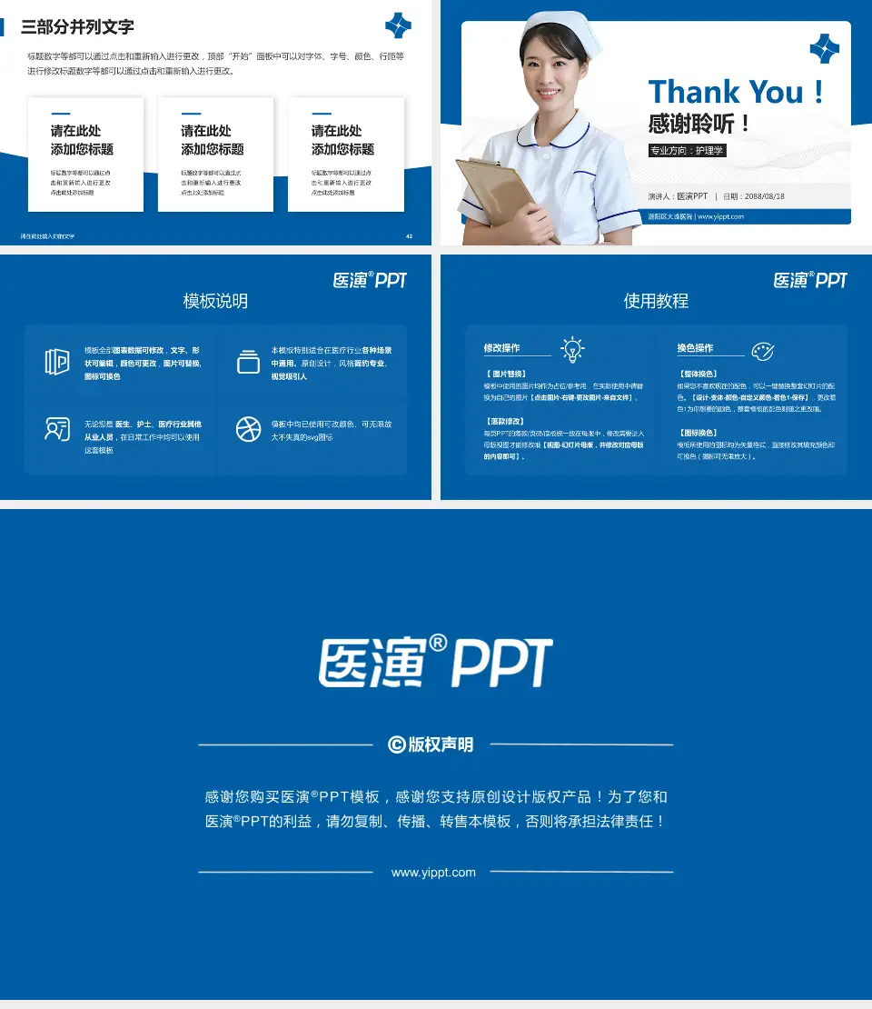 潮阳区大峰医院护理专业职业生涯规划PPT模板16:9格式幻灯片预览图6