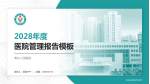 粤北人民医院医院管理报告PPT模板_幻灯片封面预览图