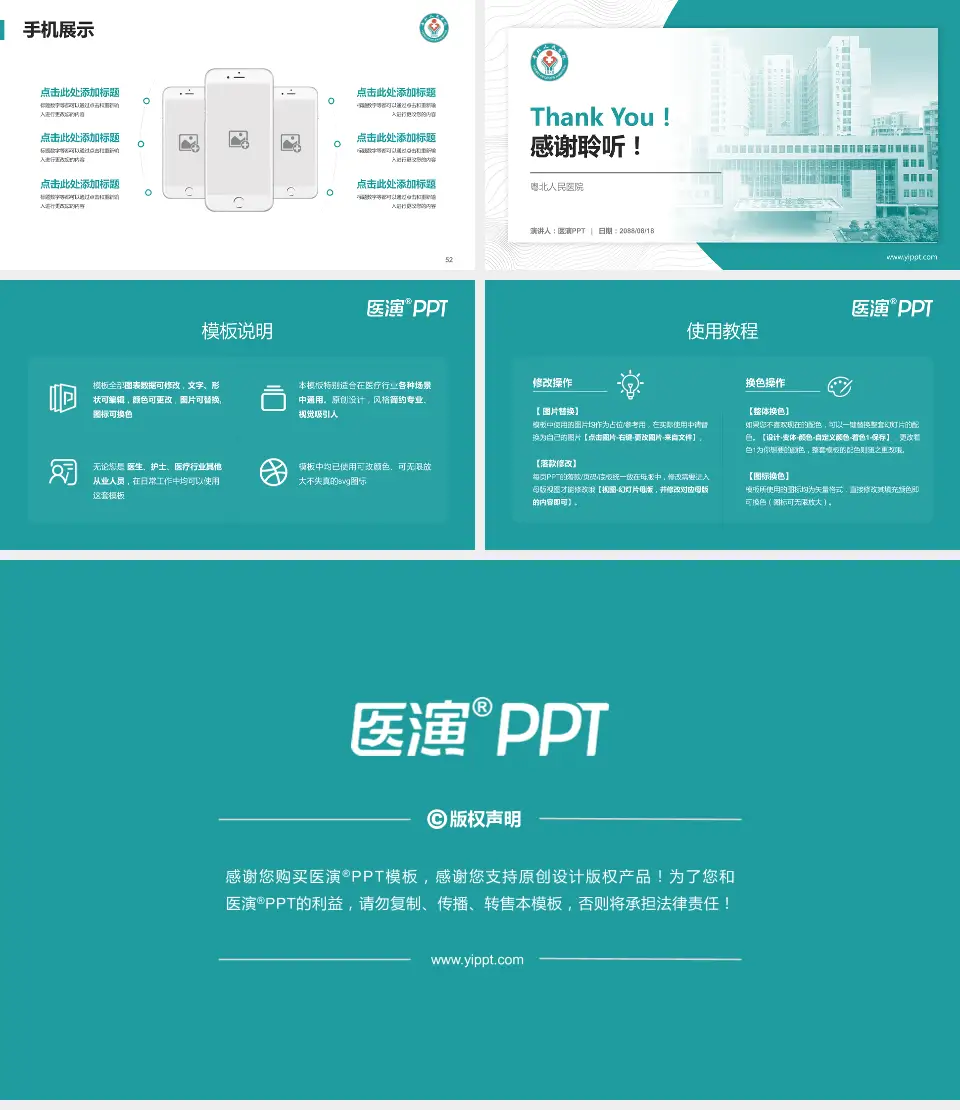 粤北人民医院医院管理报告PPT模板16:9格式幻灯片预览图7