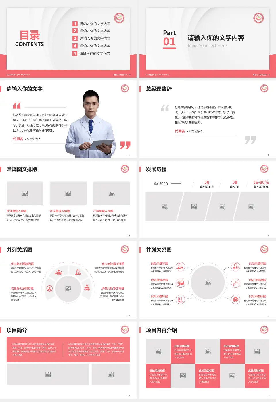 深圳市龙岗区妇幼保健院医院管理报告PPT模板16:9格式幻灯片预览图2