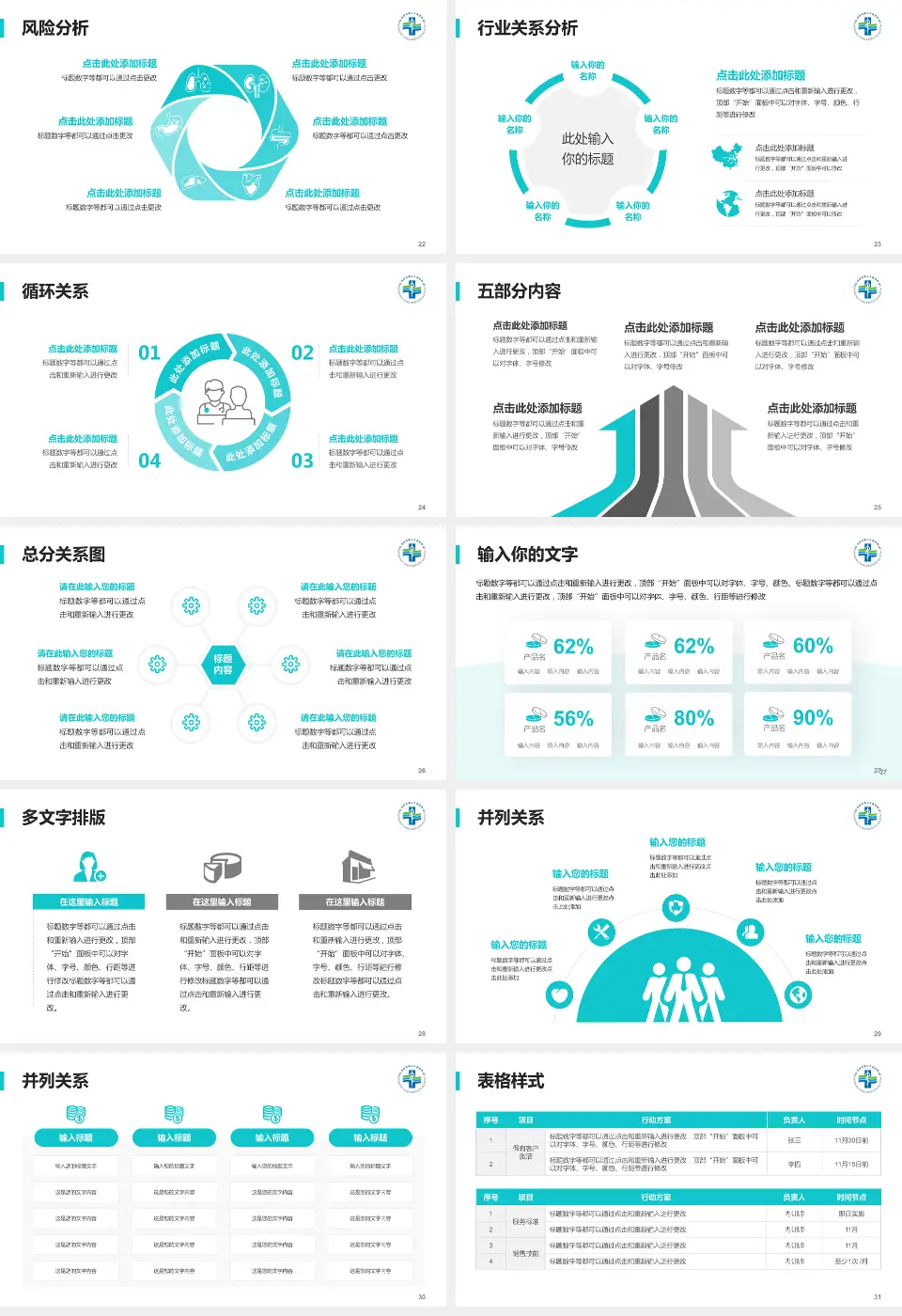 深圳市第三人民医院科室介绍与推广PPT模板16:9格式幻灯片预览图4