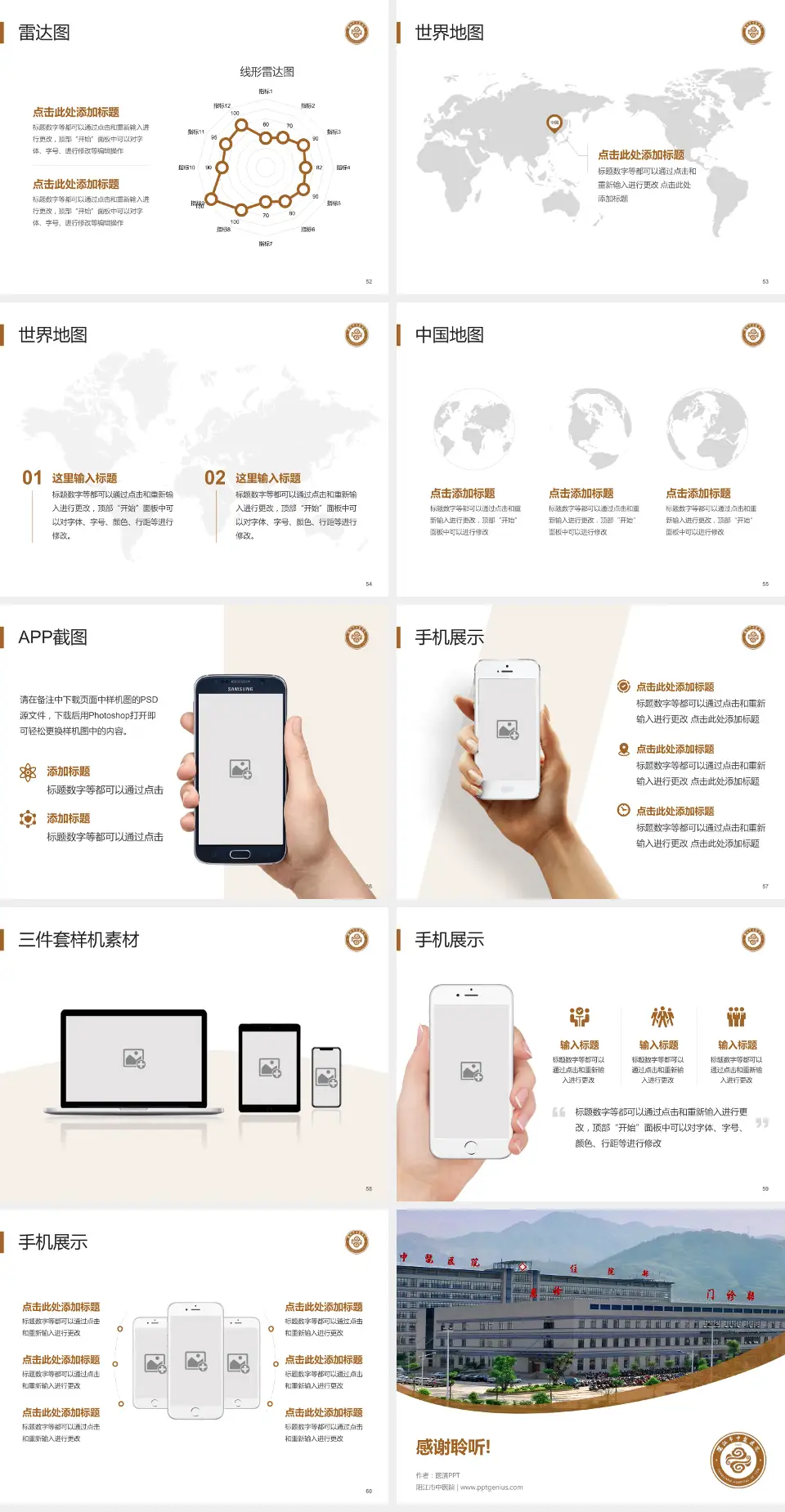 阳江市中医院医院简介/日常通用PPT模板4:3格式幻灯片预览图7