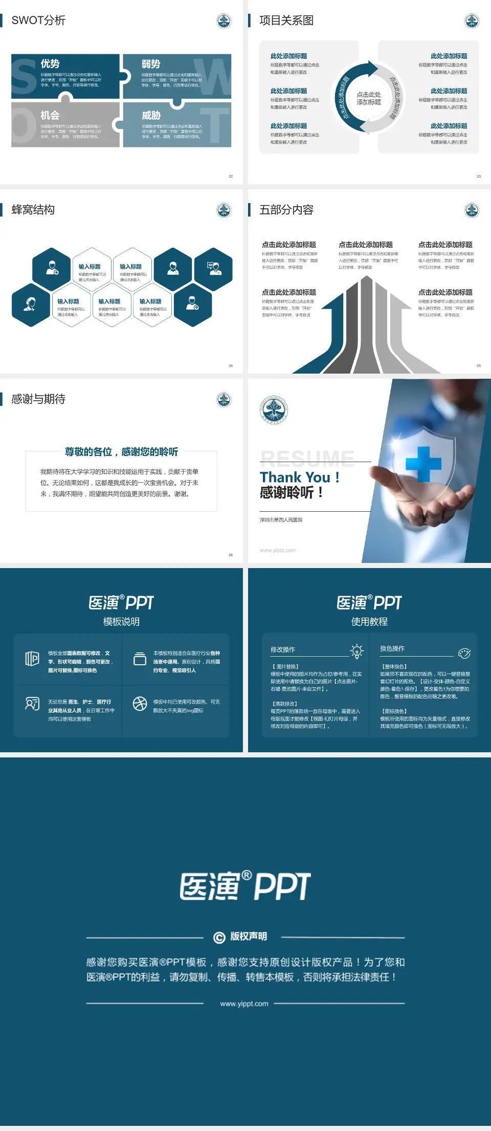 深圳市第四人民医院个人求职应聘简历PPT模板4:3格式幻灯片预览图4