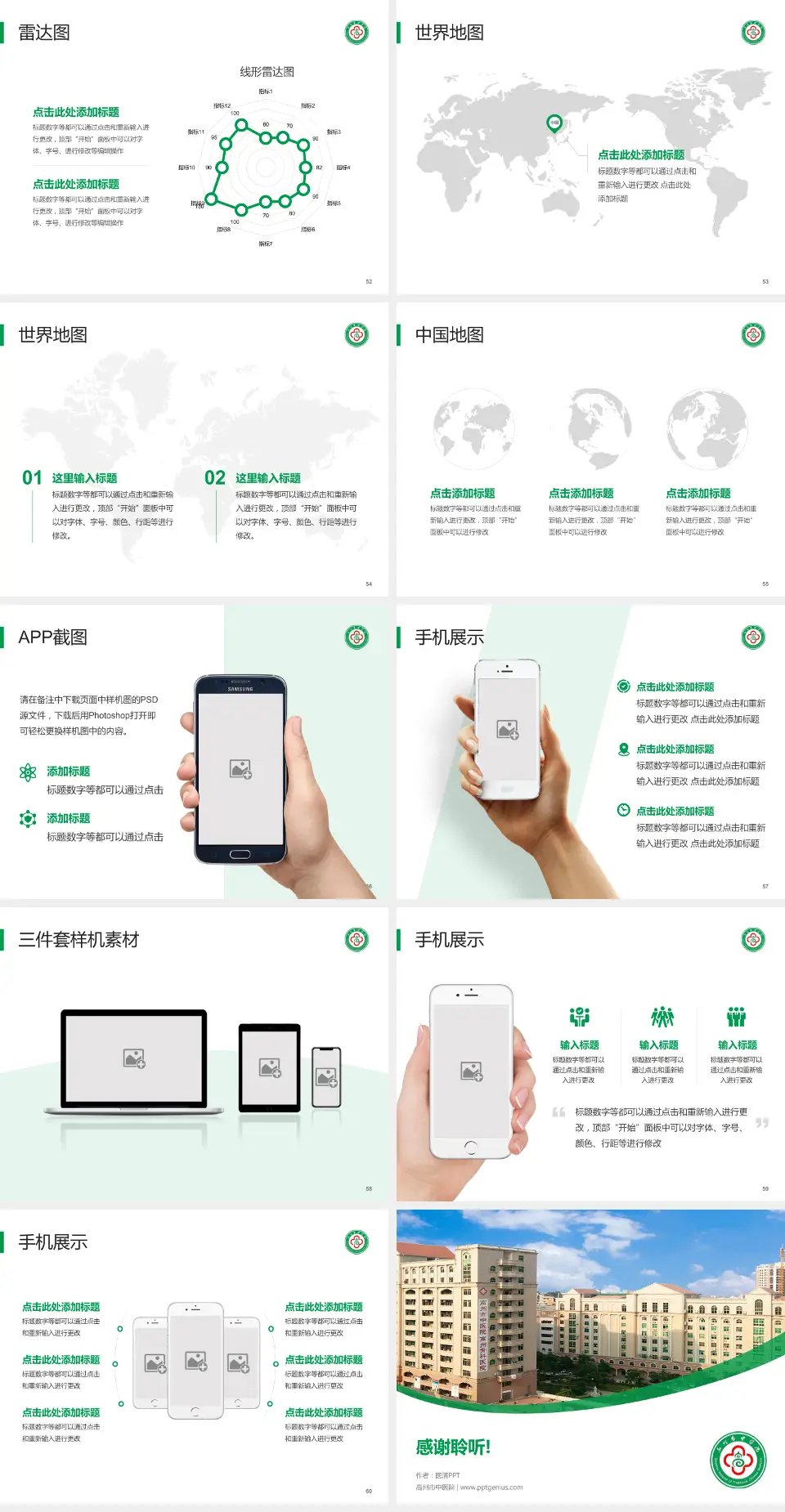 高州市中医院医院简介/日常通用PPT模板4:3格式幻灯片预览图7