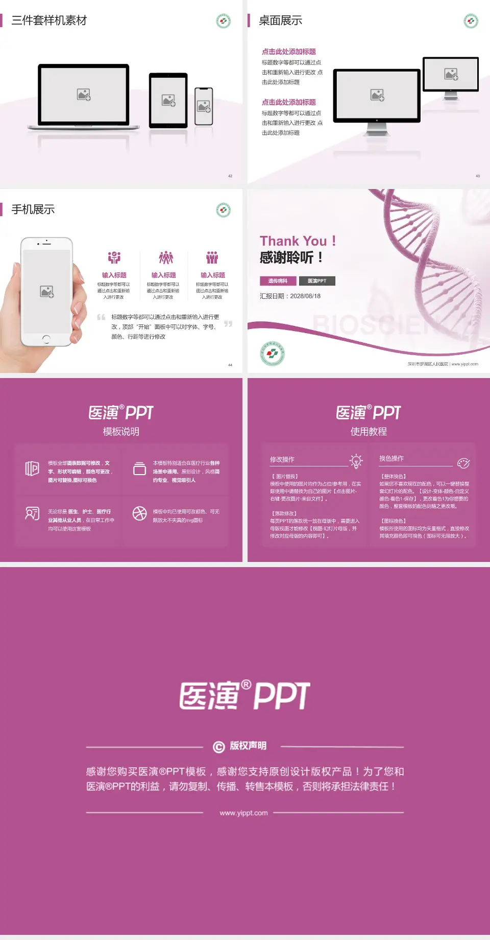 深圳市罗湖区人民医院项目申请与汇报PPT模板4:3格式幻灯片预览图6