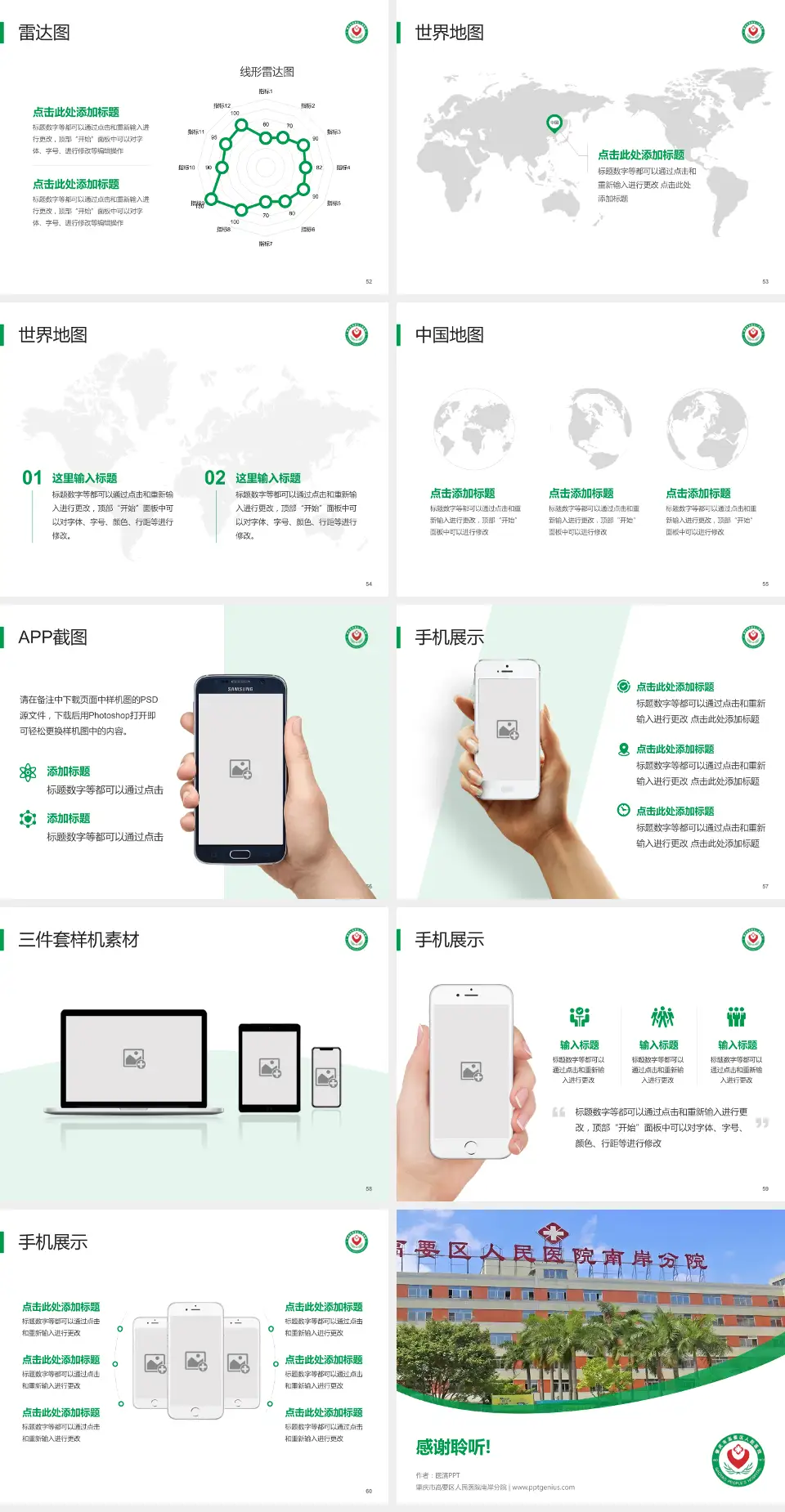 肇庆市高要区人民医院南岸分院医院简介/日常通用PPT模板4:3格式幻灯片预览图7